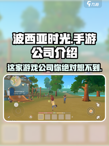 《波西亚时光》手游竟是这家神秘公司出品！🔥不容错过🎉截图1