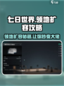 七日世界领地扩容怎么操作介绍
