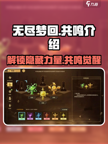 无尽梦回共鸣是什么介绍截图1