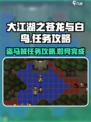 大江湖之苍龙与白鸟盗马贼任务攻略介绍
