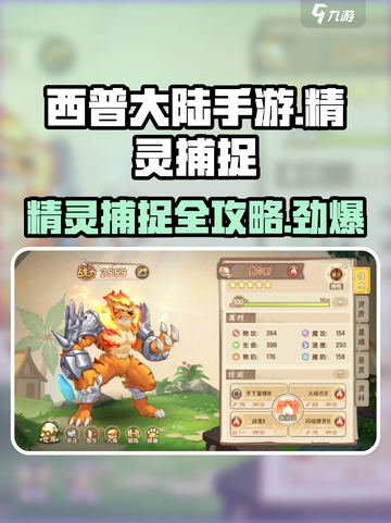 西普大陆手游精灵在哪里捕捉介绍截图1