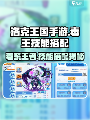 洛克王国手游毒王厉害吗介绍截图1