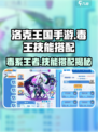 洛克王国手游毒王厉害吗介绍
