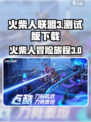 火柴人联盟3测试版在哪里玩介绍