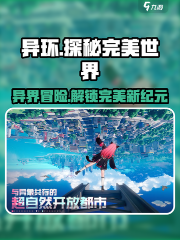 异环和完美世界的关系是什么介绍截图1