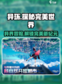 异环和完美世界的关系是什么介绍