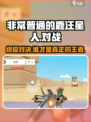 非常普通的鹿汪星人怎么打败介绍