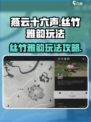 燕云十六声丝竹雅韵怎么玩介绍
