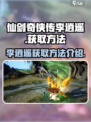 仙剑世界李逍遥怎么获得介绍