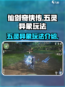仙剑世界异象有什么用介绍
