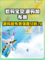 数码宝贝源码加布兽怎么样介绍