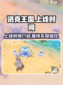 洛克王国手游啥时候出介绍