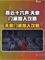 燕云十六声天泉门派加入攻略介绍