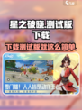 星之破晓怎么下载手机版介绍