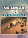 大侠立志传🔥完美退门攻略✨100%达成秘籍！