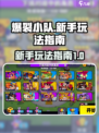 爆裂小队国服玩法介绍