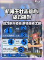 航海王壮志雄心战力玩法介绍