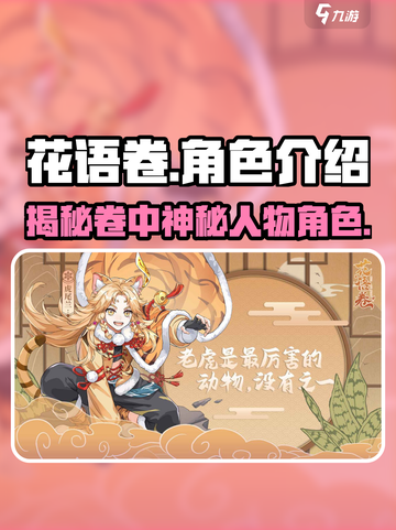 花语卷主角介绍介绍截图1
