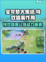 宝可梦大集结✨特效喷雾超全解析来了！快人一步了解SECRET！