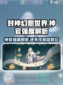 封神幻想世界神官角色介绍介绍