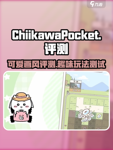 口袋吉伊卡哇评测介绍介绍截图1