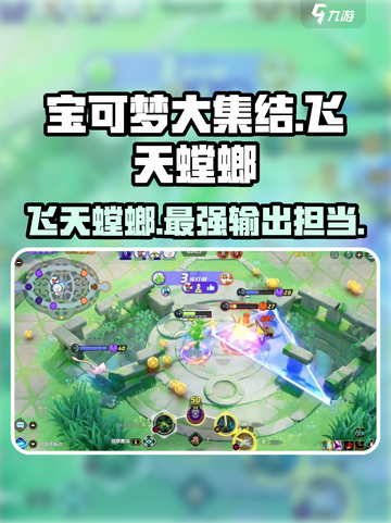 宝可梦大集结飞天螳螂是谁介绍截图1