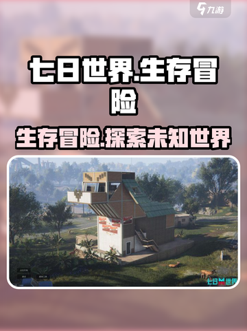 七日世界是单机吗介绍截图1