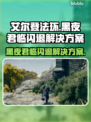 艾尔登法环黑夜君临闪退？❌解决方案来了！🎮🔥