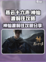 燕云十六声神仙渡怎么前往介绍