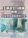 王牌战士2什么时候上架介绍