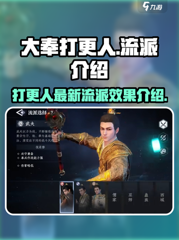 大奉打更人手游🔥最新流派效果全解析！截图1