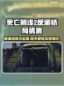 死亡搁浅2反派结局大曝光！🔥游戏迷必看💡