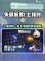 失落城堡2手游上线时间一览介绍