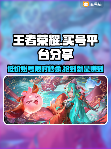 王者荣耀买号平台推荐，安全靠谱不踩雷💥🔥截图1