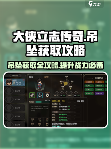 大侠立志传奇特吊坠🔥获取攻略来了！快人一步拥有它截图1