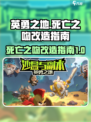英勇之地死亡之吻如何改造介绍