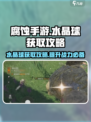 腐蚀手游怎样获得水晶球介绍