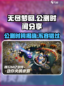无尽梦回🔥公测时间曝光，快来抢先知道！