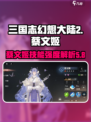 三国志幻想大陆2枭之歌蔡文姬怎么样介绍