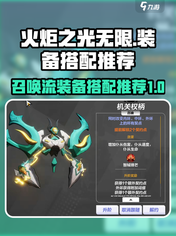 火炬之光无限召唤最强装备怎么搭配介绍截图1