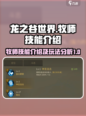 龙之谷世界牧师技能🔥超强辅助必备！截图1