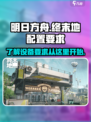 明日方舟终末地设备要求介绍
