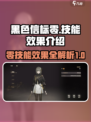 黑色信标零怎么玩介绍