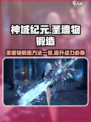 神域纪元圣遗物锻造方法一览介绍