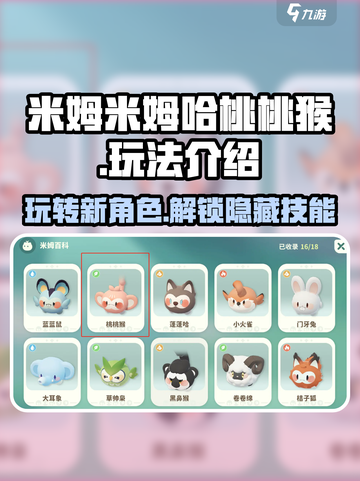 米姆米姆哈桃桃猴怎么样介绍截图1