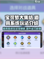 宝可梦大集结🔥道具有什么用？玩法全攻略来啦！
