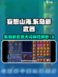 妄想山海东岛新武器是什么介绍