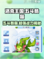 洛克王国手游：五斗酷猫超强🔥攻略来了！