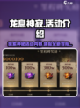 龙息神寂活动介绍介绍