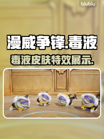 漫威争锋毒液皮肤🔥超燃介绍来啦！截图1